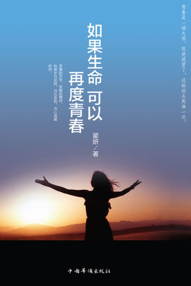 如果生命可以再度青春