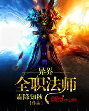 《异界全职法师》txt全文阅读