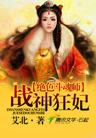 《绝色斗魂师:战神狂妃》txt在线阅读 绝色斗魂师:战神狂妃