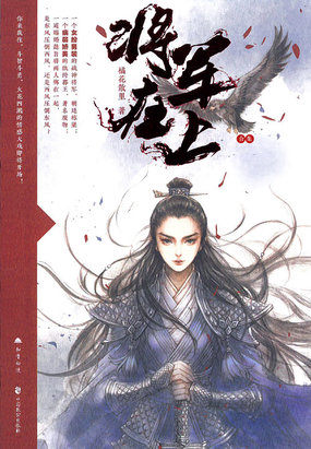 将军在上（马思纯、盛一伦主演）全文阅读