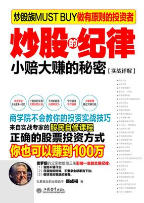 炒股的纪律