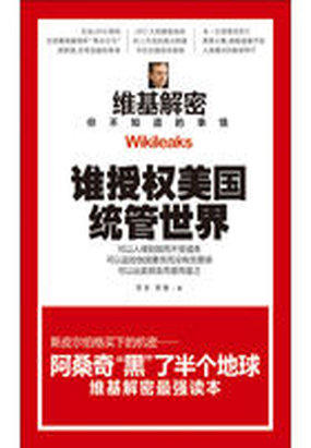 维基解密