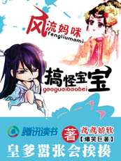 皇爹嚣张会挨揍：搞怪宝宝风流妈