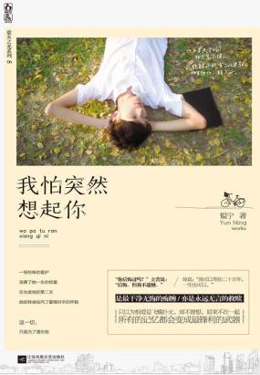 我怕突然想起你
