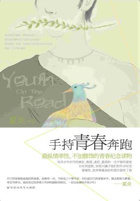 手持青春奔跑