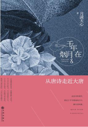 千年烟月在