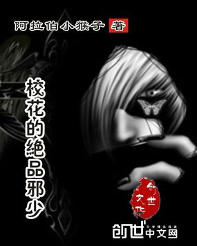 《校花的绝品邪少》txt全文阅读