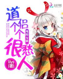 纯阳女仙：道侣个个很愁人