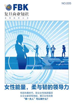 女性能量，柔与韧的领导力