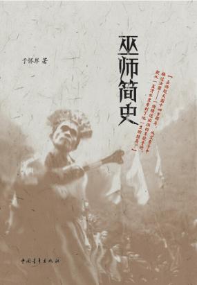 巫师简史