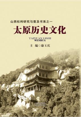 太原历史文化