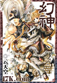 《幻神》txt在线阅读 幻神