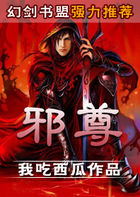 邪尊