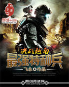 《决战越南之最强特种兵》txt全文阅读