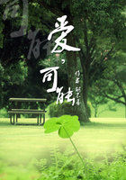 爱，可能