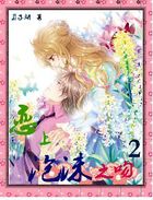 恋上泡沫之吻2