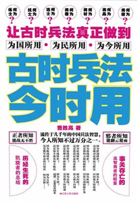 古时兵法今时用