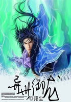 异世御龙全文阅读