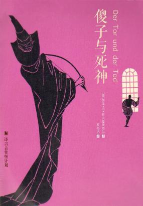 傻子与死神