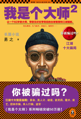 我是个大师2