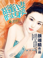甜蜜小妻的卖身契