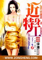 近身特工全文阅读