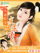 笑看红尘卿本逍遥：逍遥传
