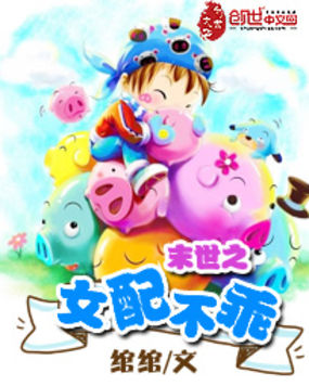 末世之女配不乖全文阅读