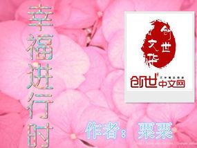 幸福进行时全文阅读