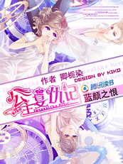 蓝颜之恨：公主复仇记