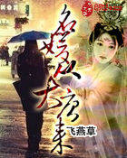 名媛从大唐来全文阅读