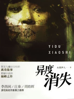 异度消失