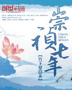 《崇祯七年》txt全文阅读