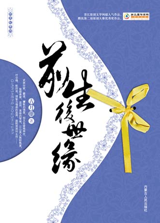 架空历史前生后世缘