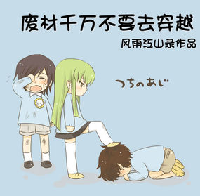 废柴千万不要去穿越