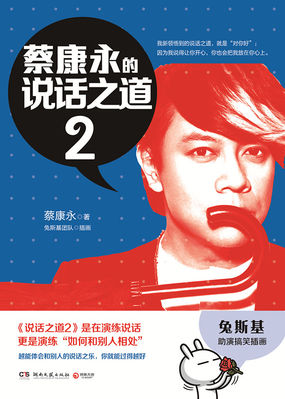 蔡康永的说话之道2全文阅读