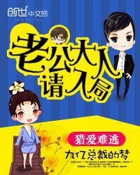 千亿萌妻：老公大人请入局