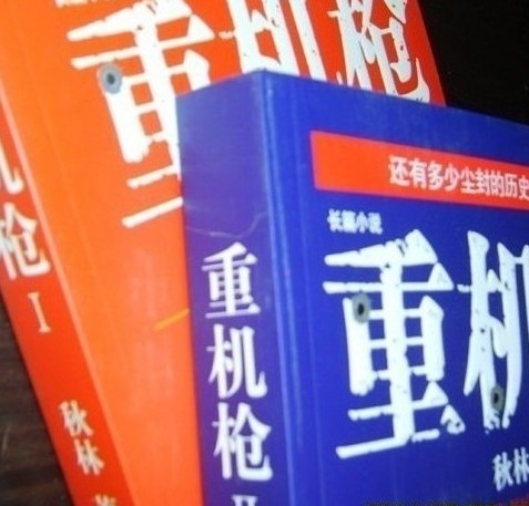 重机枪