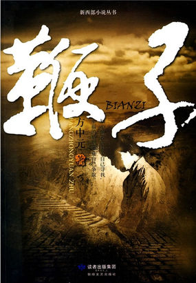 鞭子