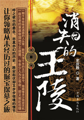 消失的王陵全文阅读