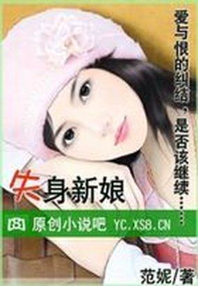 《花嫁系列：失贞新娘》txt全文阅读