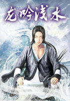 《龙吟浅水》txt全文阅读