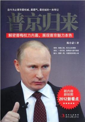 普京归来