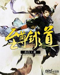 至尊剑道全文阅读