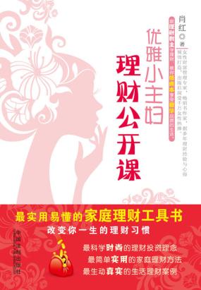 优雅小主妇理财公开课