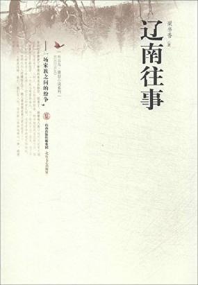 布谷鸟 原创小说系列：辽南往事
