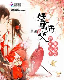 妖孽师父：我的徒儿谁敢动全文阅读