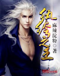 纨绔之王全文阅读