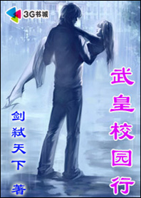 武皇校园行