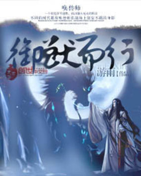 《御兽而行》txt全文阅读